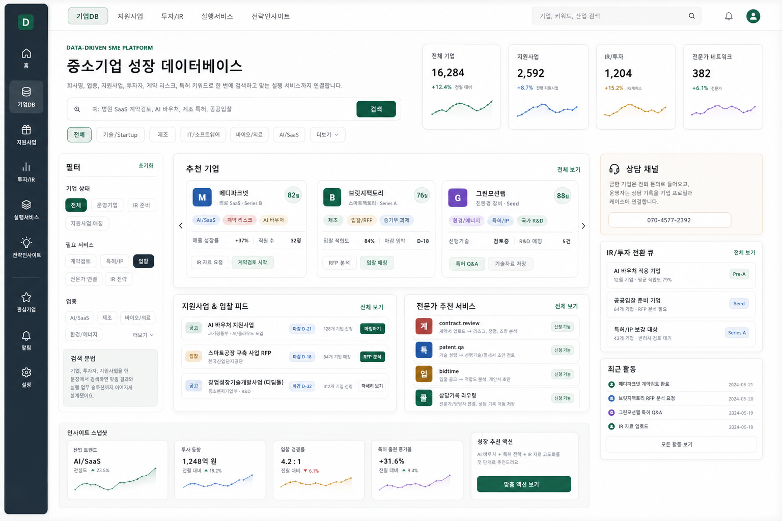 기술거래 에이전트 화면